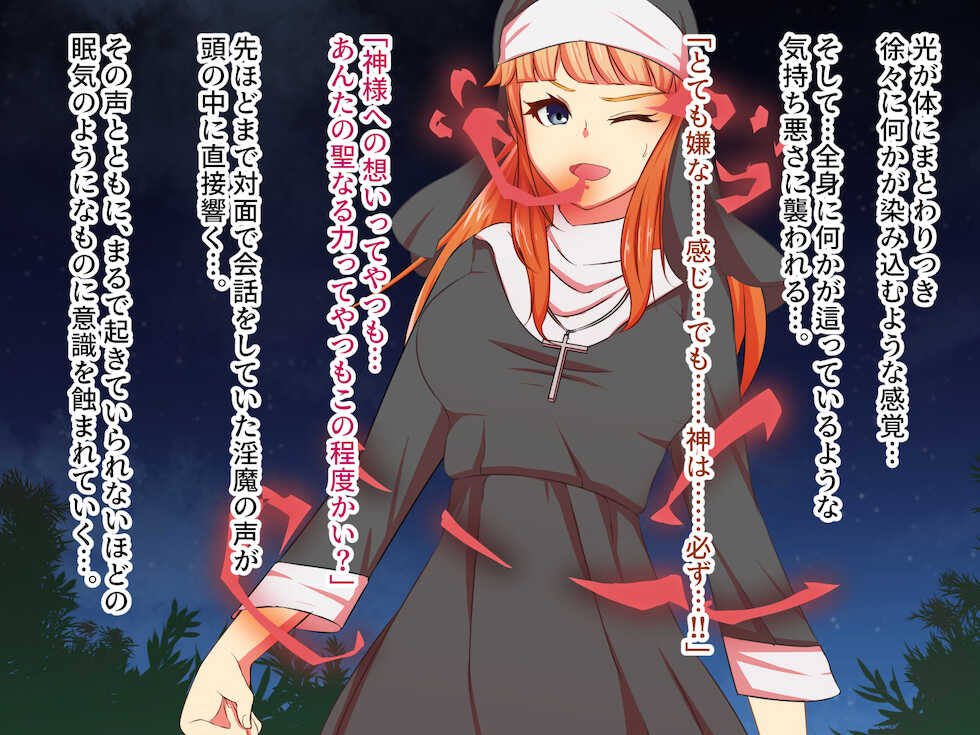 [Yumemi Machi 3-choume. (Kitakawa Rin)] corruptio -Sister Luce ga Ma ni Ochiru made- - Page 9