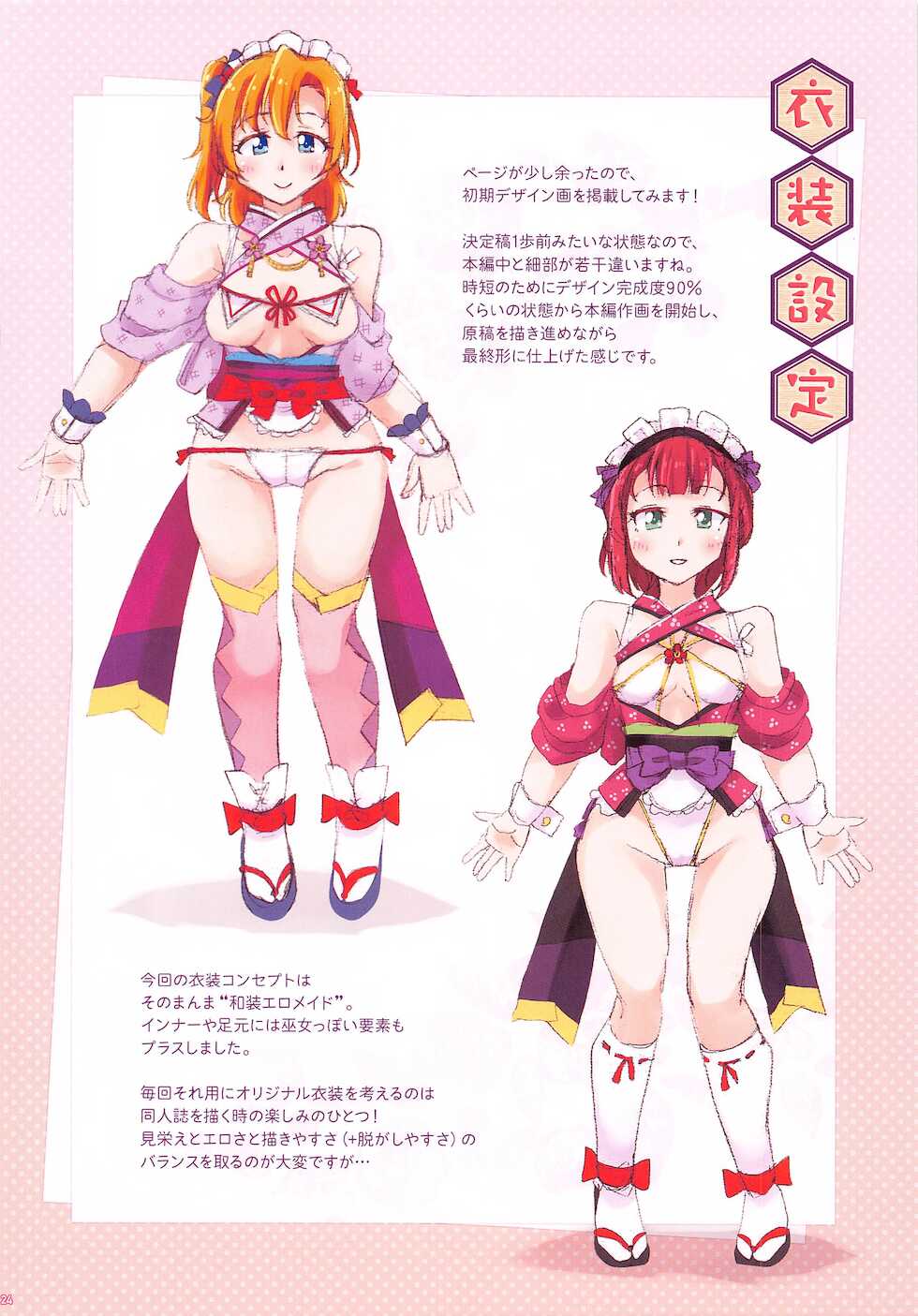 (C99) [Sa-Ki] HonoYuki Shugyou Nisshi (Love Live!) - Page 24
