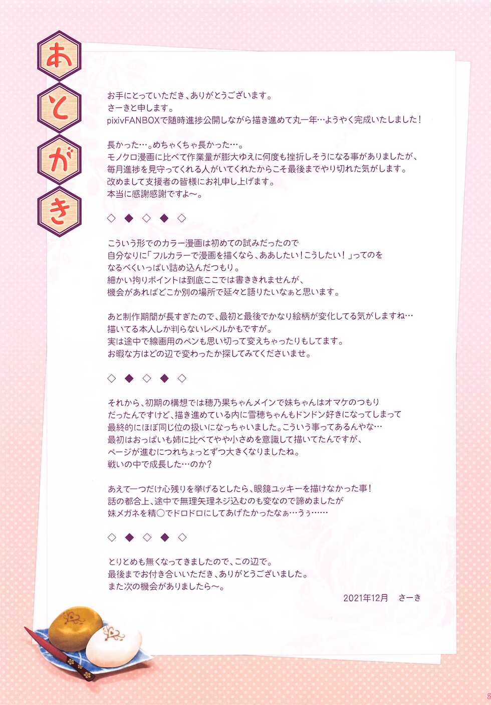 (C99) [Sa-Ki] HonoYuki Shugyou Nisshi (Love Live!) - Page 25