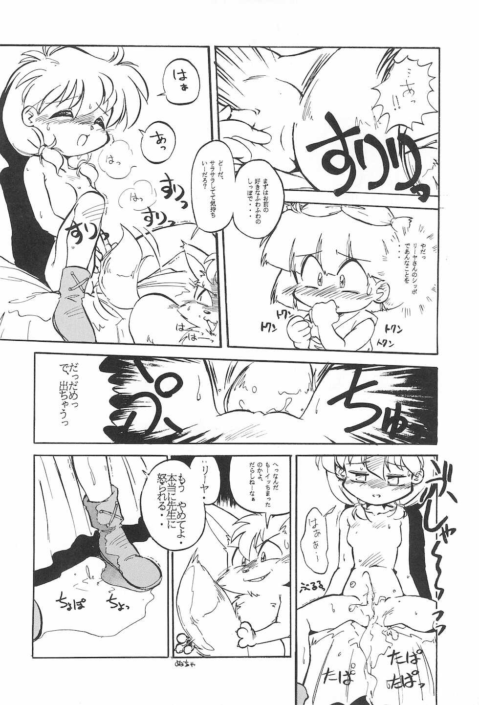 (CR16) [Anago Pie (Sakatsu Kurumi)] Omocha Da! Chachacha!! Kai (Akazukin Cha Cha) - Page 16