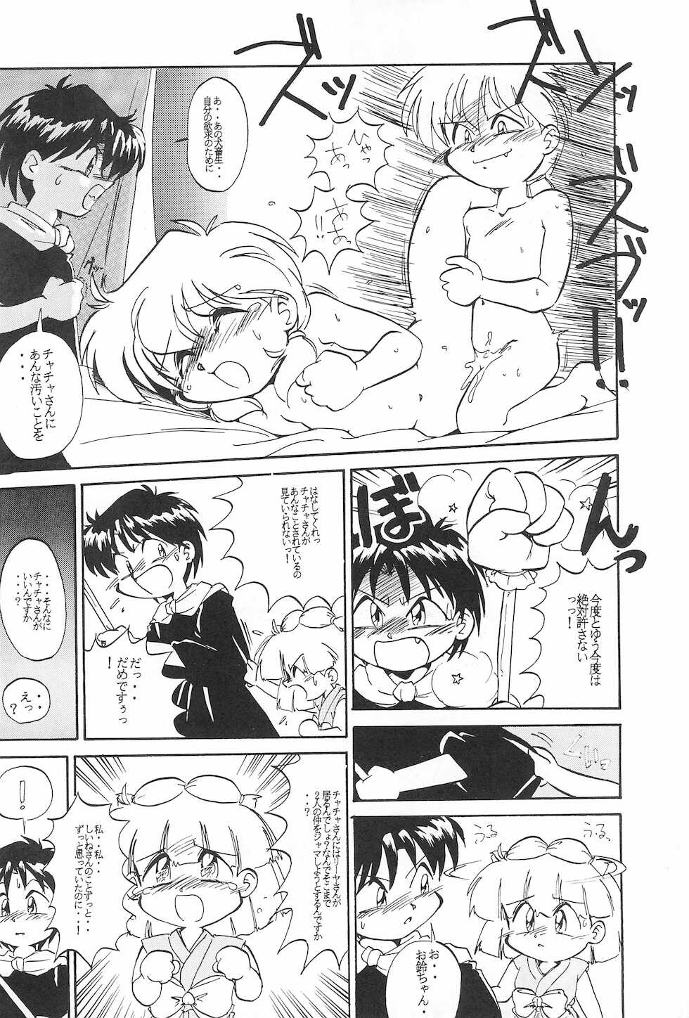 (CR16) [Anago Pie (Sakatsu Kurumi)] Omocha Da! Chachacha!! Kai (Akazukin Cha Cha) - Page 18