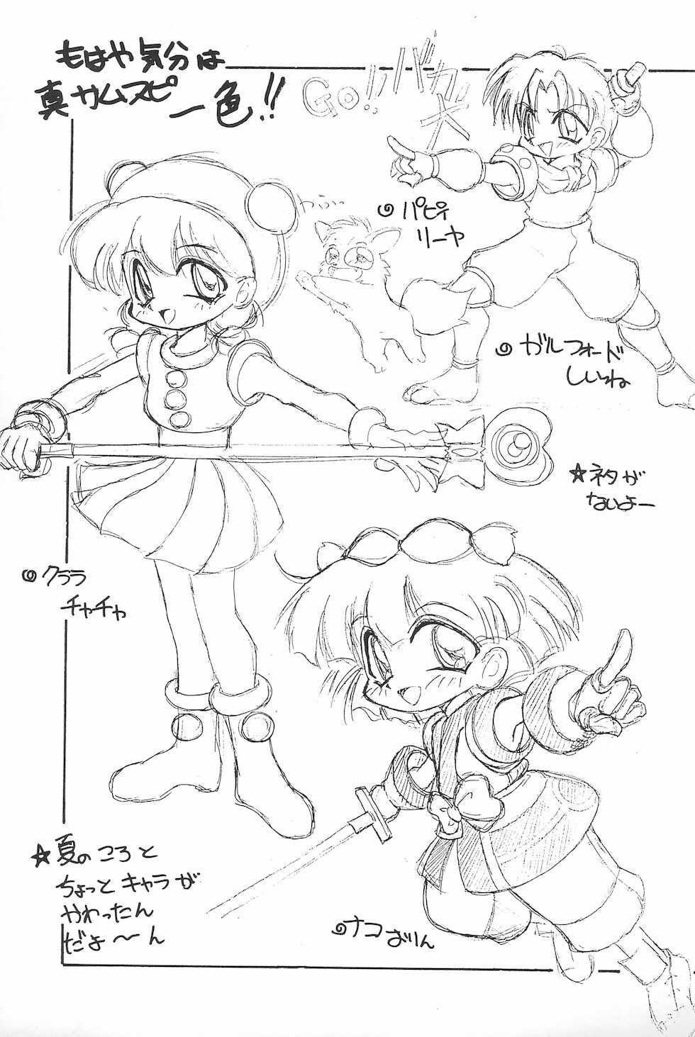 (CR16) [Anago Pie (Sakatsu Kurumi)] Omocha Da! Chachacha!! Kai (Akazukin Cha Cha) - Page 29