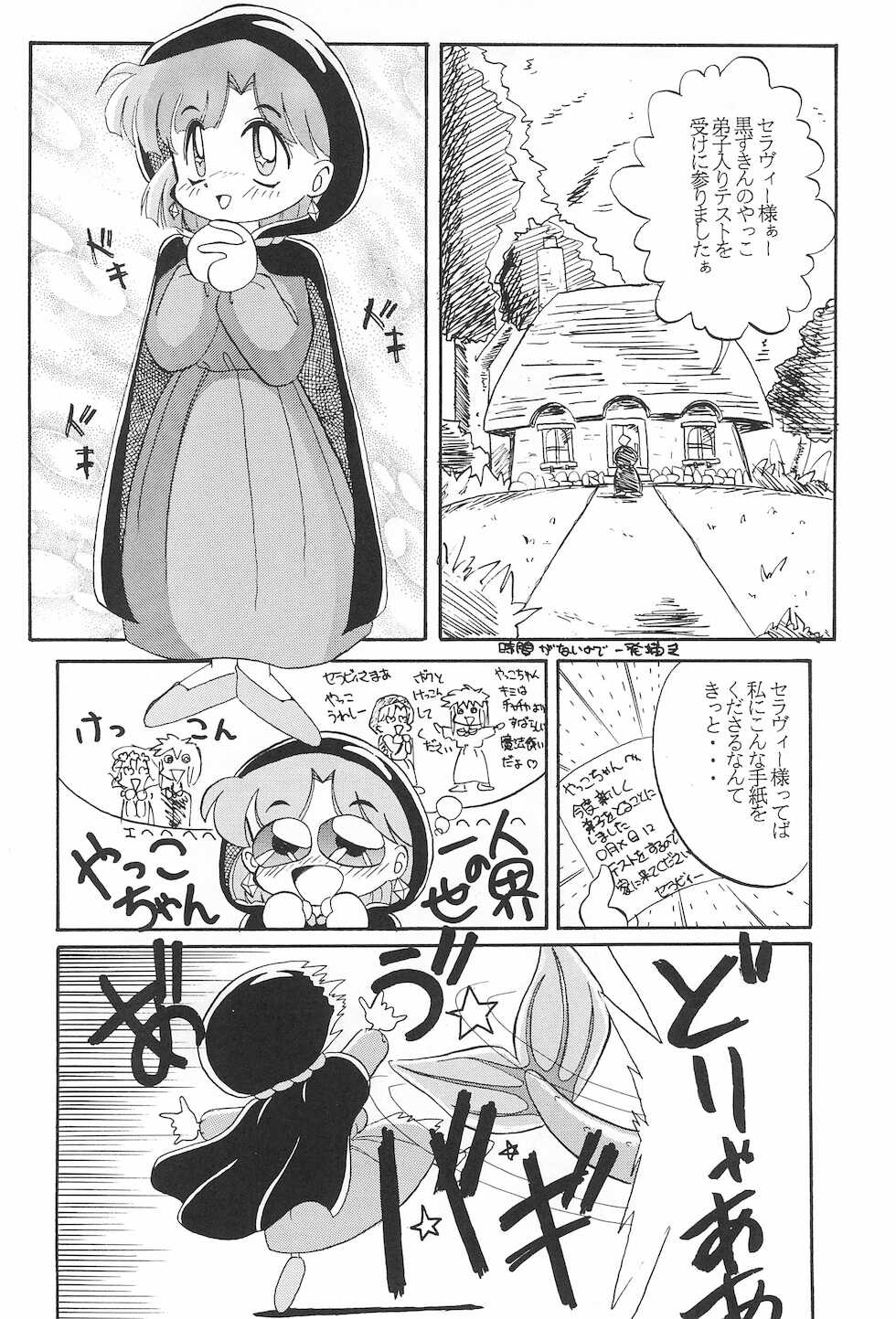 (CR16) [Anago Pie (Sakatsu Kurumi)] Omocha Da! Chachacha!! Kai (Akazukin Cha Cha) - Page 32