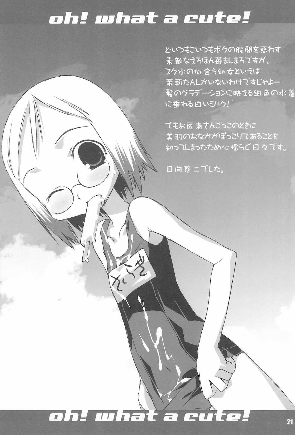 (CR34) [Shimoboard (Shimosan)] Schooly Miezy Kanzenban (Ichigo Mashimaro) - Page 21