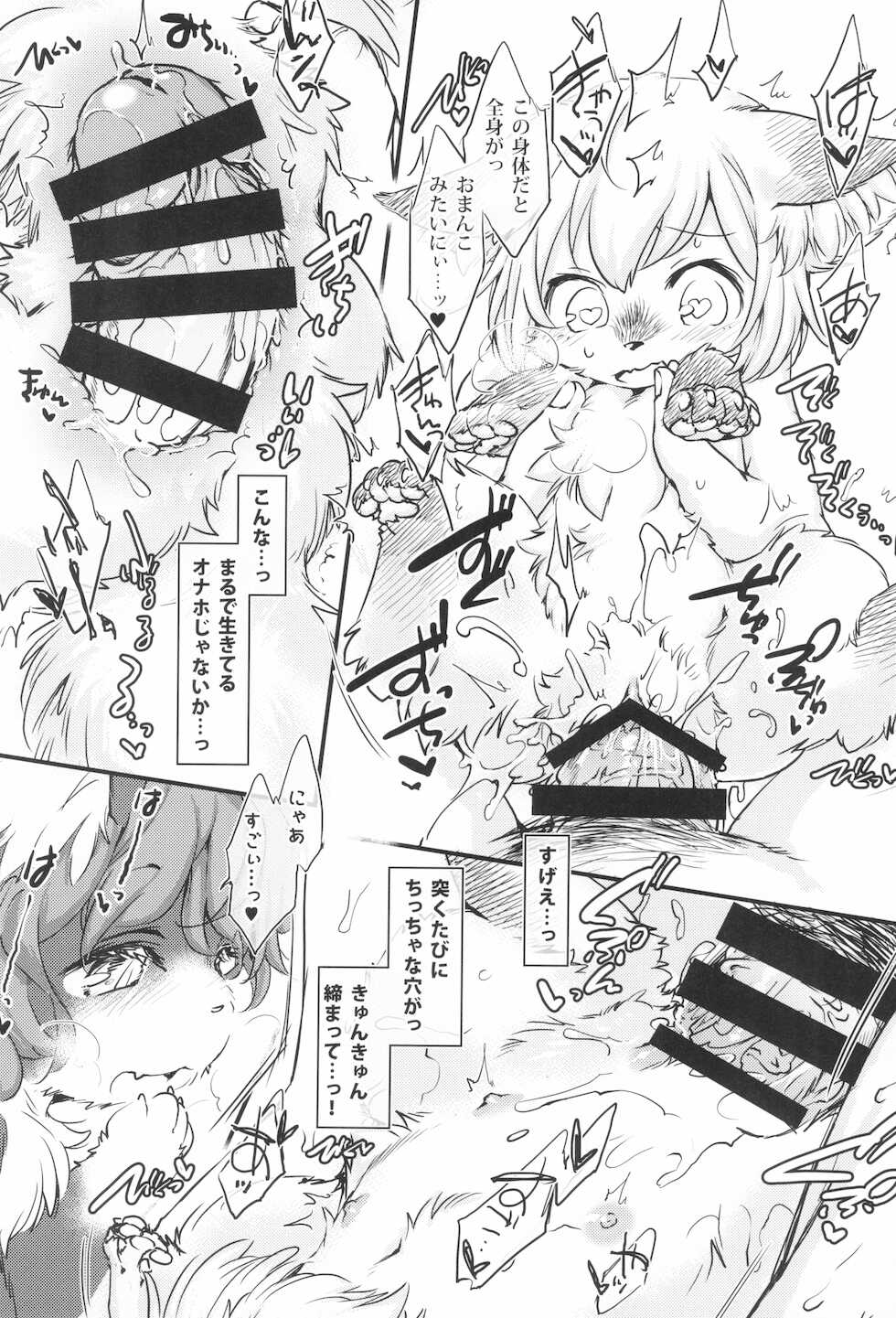 (Kemoket 9.5) [Hinaprin (Ikuta Takanon)] Mof-Pako! BABY & BEAST! (Touhou Project) - Page 17