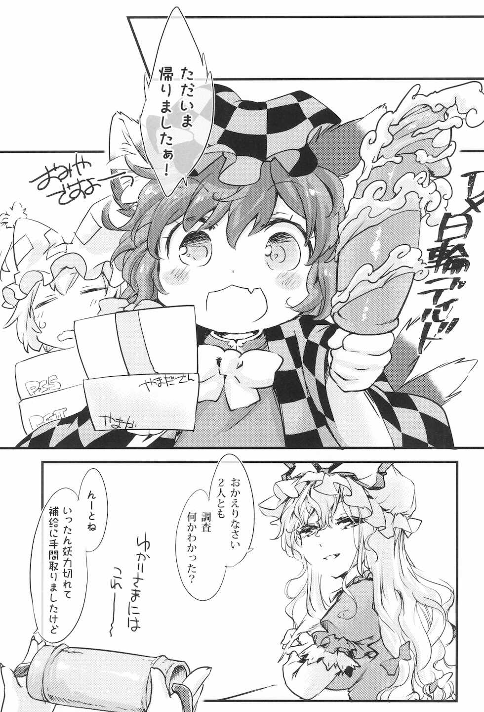 (Kemoket 9.5) [Hinaprin (Ikuta Takanon)] Mof-Pako! BABY & BEAST! (Touhou Project) - Page 21