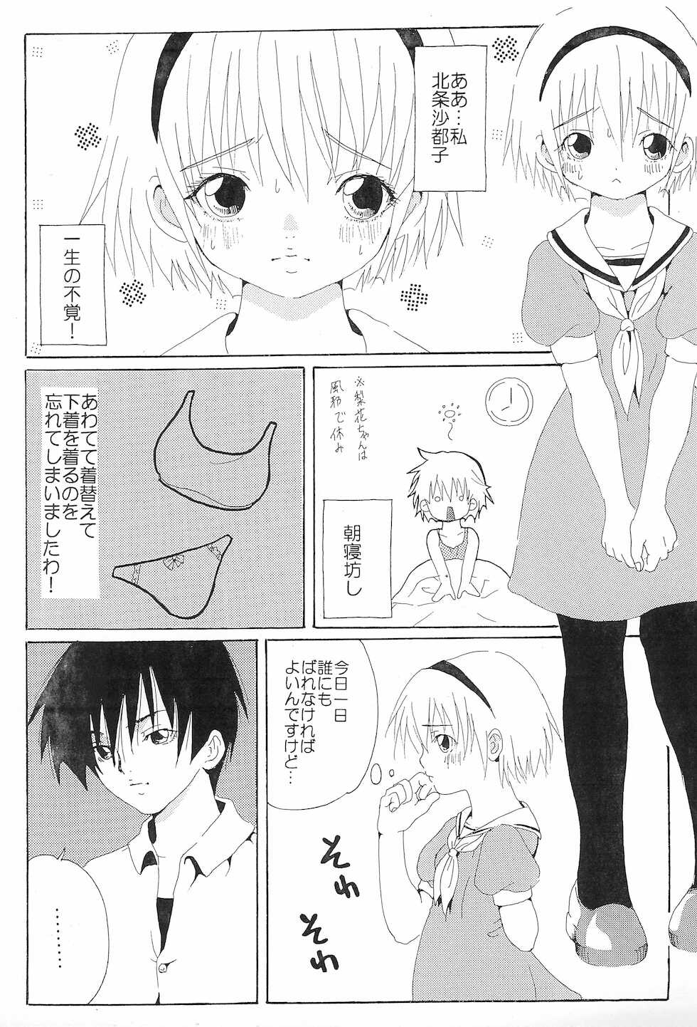 (SC31) [ANGELFISH (Yuki)] KANA KANA (Higurashi no Naku Koro Ni) - Page 5