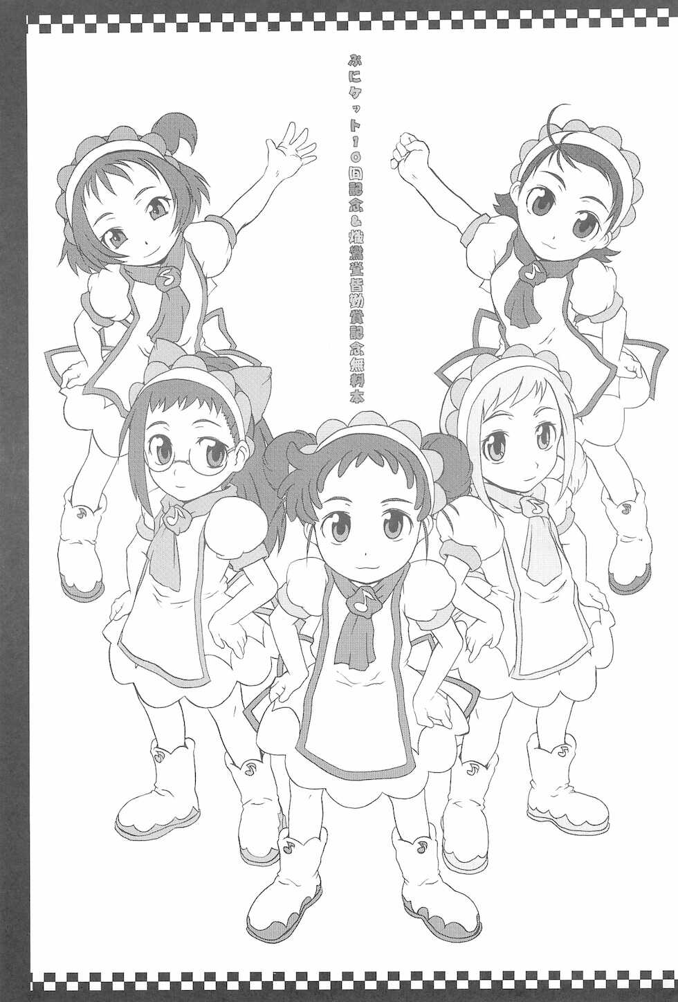 (Puniket 10) [Shirando (Shiran Takashi)] -ojamajo illusion diary- (Ojamajo Doremi) - Page 5