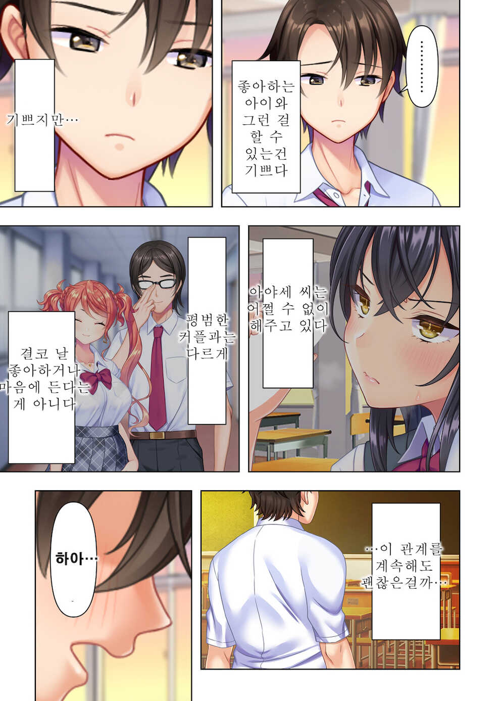 [ANIM] Shishunki no JK wa [Ecchi] no Koto de Atama ga Ippai desu. 3 | 사춘기JK는「야한 짓」으로 머리가 가득합니다 03 화 [Korean] - Page 3