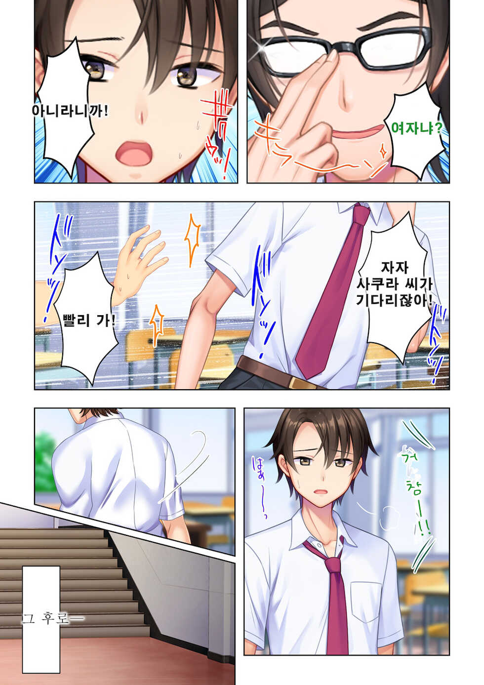 [ANIM] Shishunki no JK wa [Ecchi] no Koto de Atama ga Ippai desu. 3 | 사춘기JK는「야한 짓」으로 머리가 가득합니다 03 화 [Korean] - Page 5