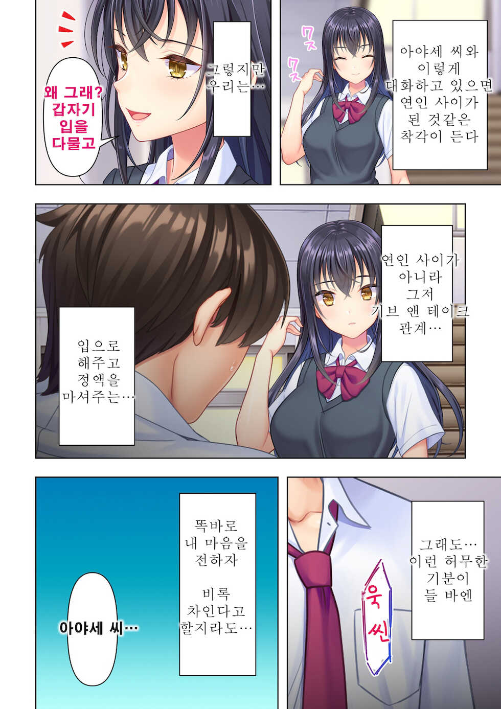 [ANIM] Shishunki no JK wa [Ecchi] no Koto de Atama ga Ippai desu. 3 | 사춘기JK는「야한 짓」으로 머리가 가득합니다 03 화 [Korean] - Page 10