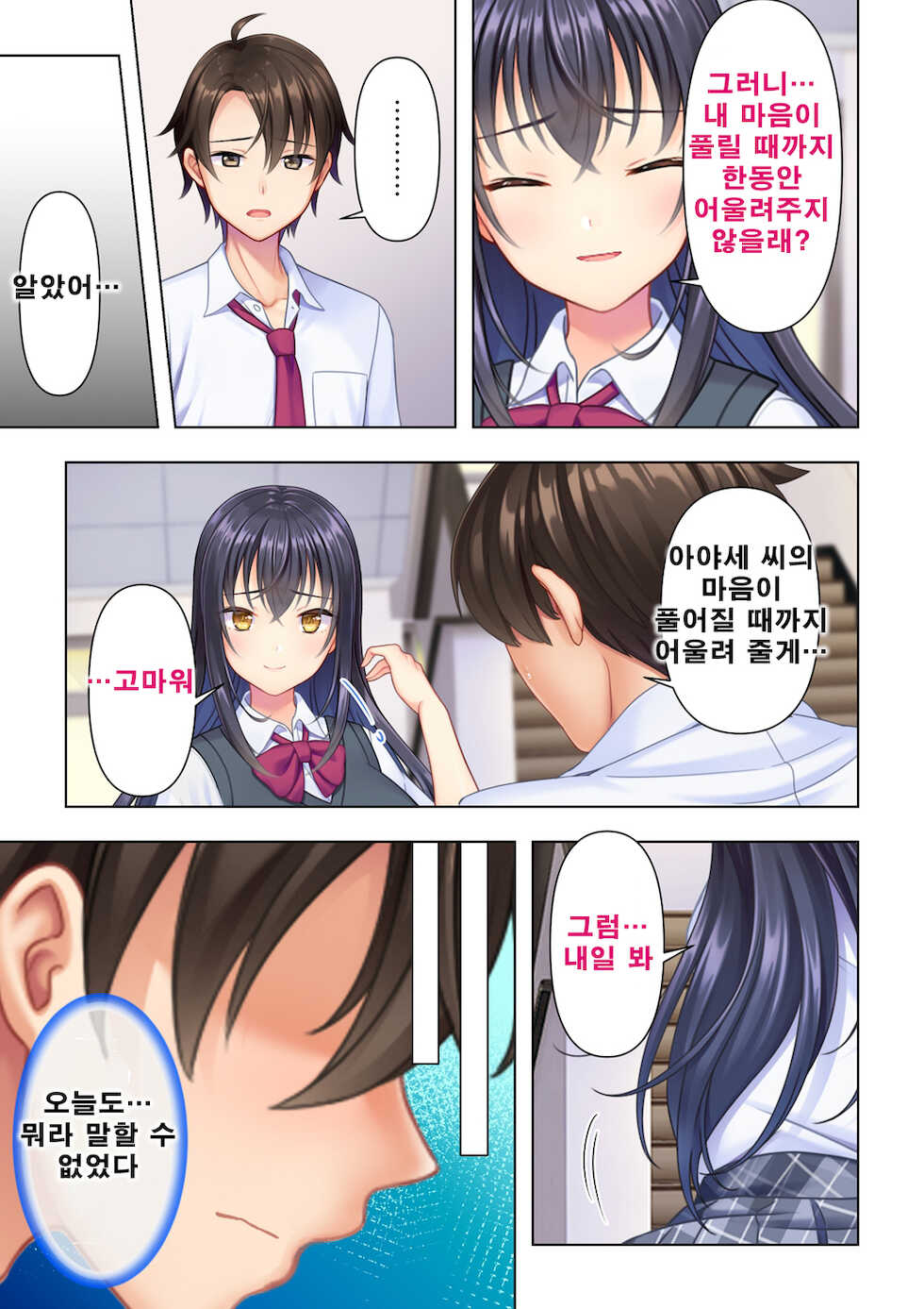 [ANIM] Shishunki no JK wa [Ecchi] no Koto de Atama ga Ippai desu. 3 | 사춘기JK는「야한 짓」으로 머리가 가득합니다 03 화 [Korean] - Page 13