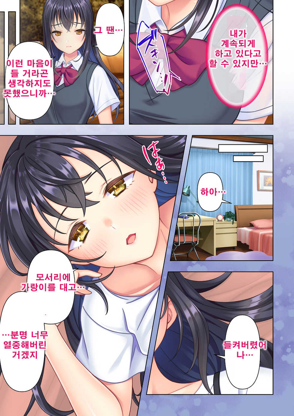 [ANIM] Shishunki no JK wa [Ecchi] no Koto de Atama ga Ippai desu. 3 | 사춘기JK는「야한 짓」으로 머리가 가득합니다 03 화 [Korean] - Page 15