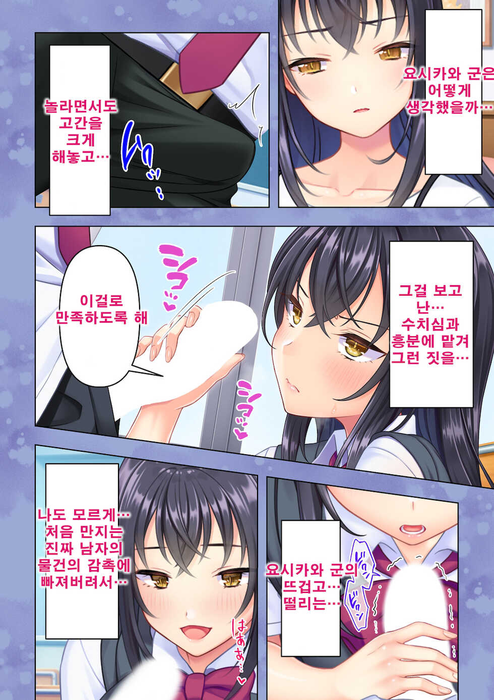 [ANIM] Shishunki no JK wa [Ecchi] no Koto de Atama ga Ippai desu. 3 | 사춘기JK는「야한 짓」으로 머리가 가득합니다 03 화 [Korean] - Page 16
