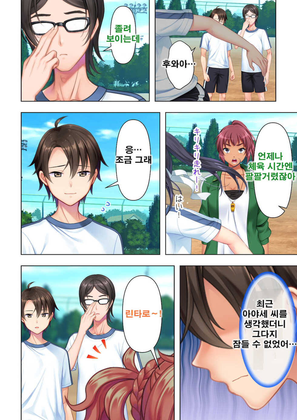 [ANIM] Shishunki no JK wa [Ecchi] no Koto de Atama ga Ippai desu. 3 | 사춘기JK는「야한 짓」으로 머리가 가득합니다 03 화 [Korean] - Page 24
