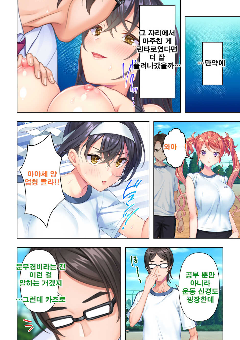 [ANIM] Shishunki no JK wa [Ecchi] no Koto de Atama ga Ippai desu. 3 | 사춘기JK는「야한 짓」으로 머리가 가득합니다 03 화 [Korean] - Page 26