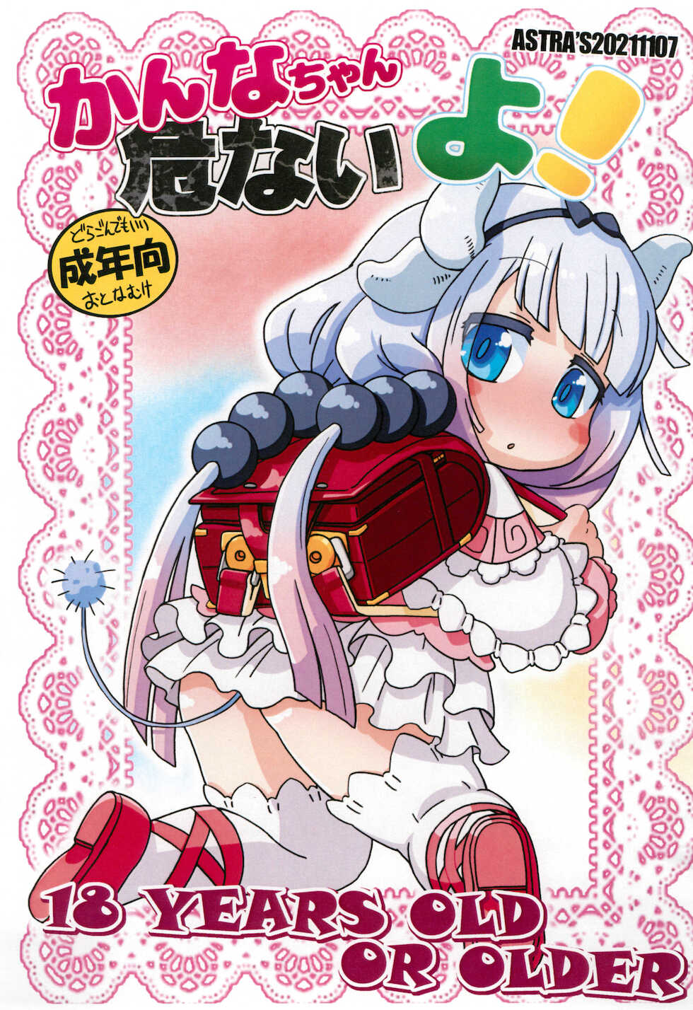 (Puniket 44) [ASTRA’S (Astra)] Kanna-chan Abunai yo (Kobayashi-san-chi no Maid Dragon) - Page 1