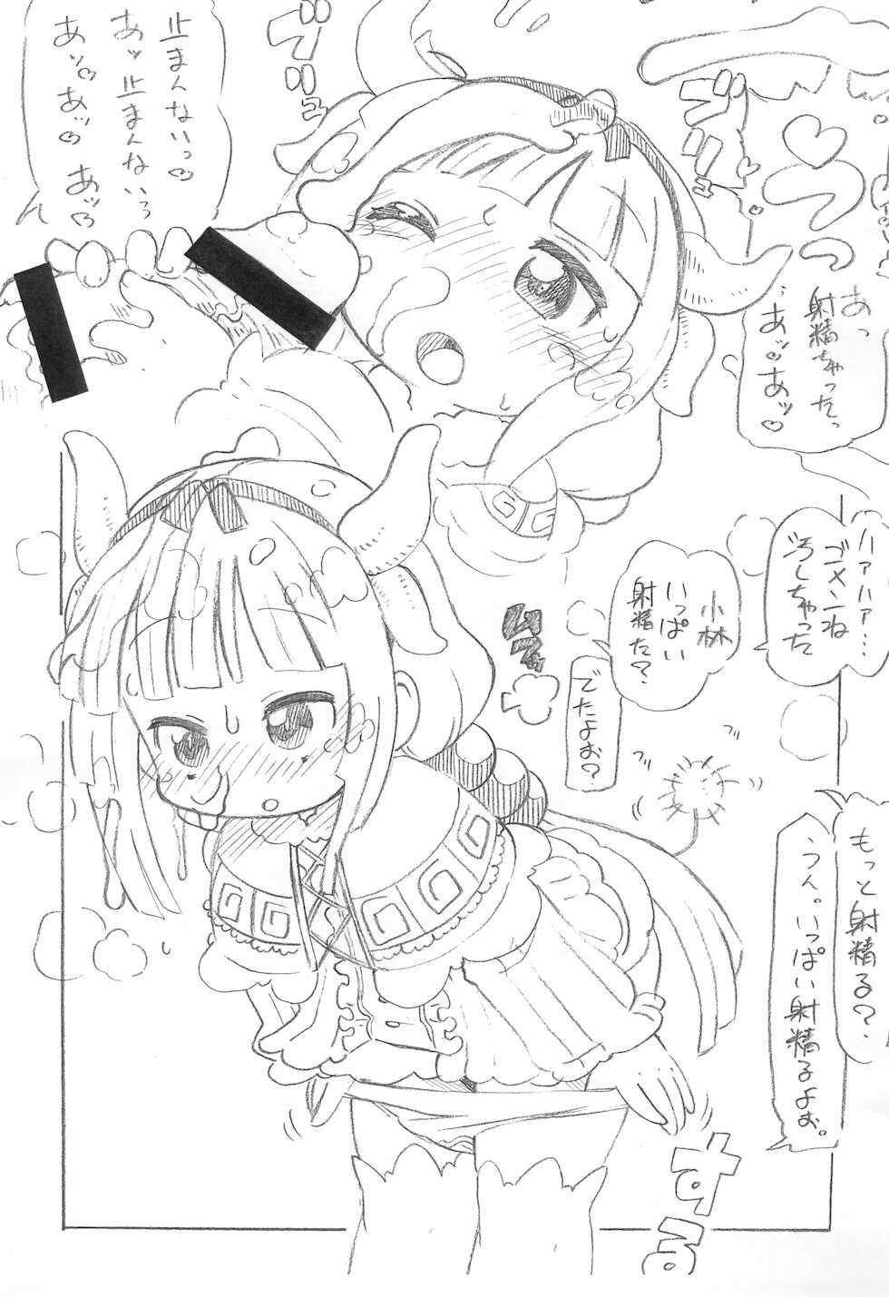 (Puniket 44) [ASTRA’S (Astra)] Kanna-chan Abunai yo (Kobayashi-san-chi no Maid Dragon) - Page 7
