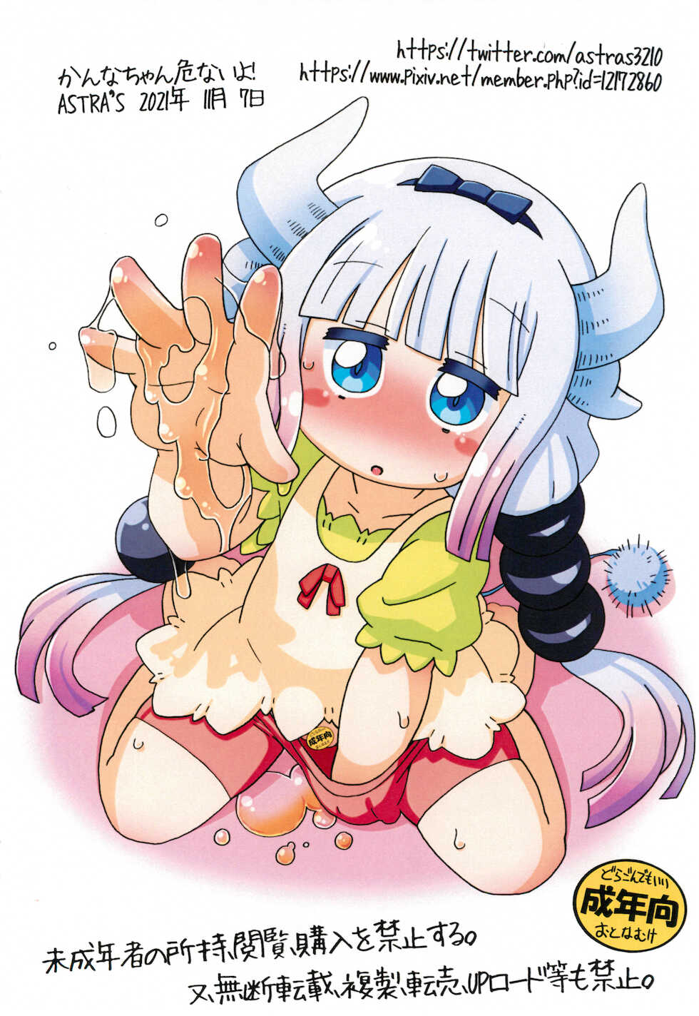 (Puniket 44) [ASTRA’S (Astra)] Kanna-chan Abunai yo (Kobayashi-san-chi no Maid Dragon) - Page 12