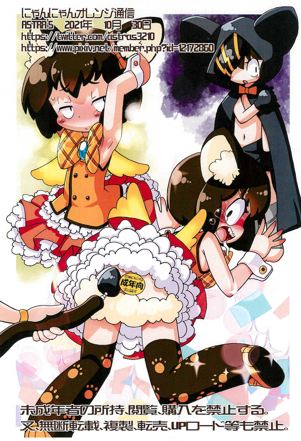 (Puniket 44) [ASTRA’S (Astra)] Nyan Nyan Orange Tsuushin - Page 12