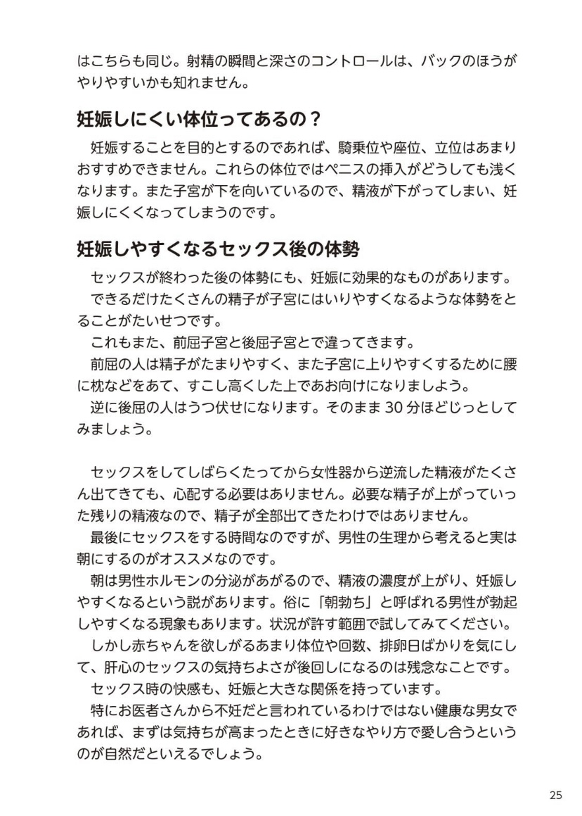 [マニアックラブ研究会] やらなくてもまんがで解る性交と妊娠 赤ちゃんのつくり方 - Page 26