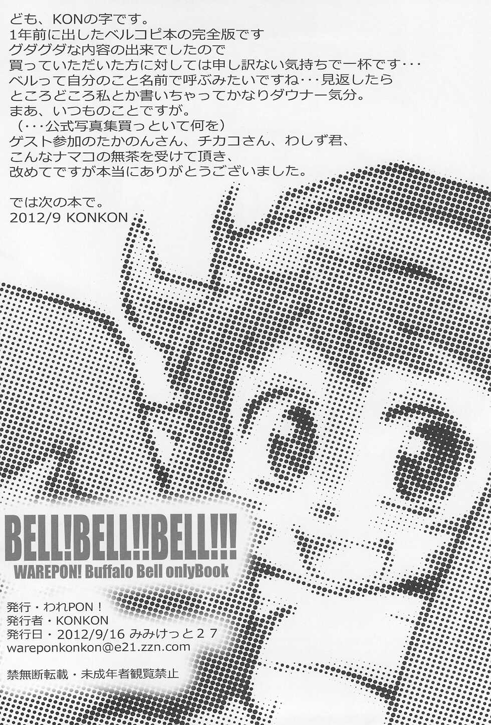 (Mimiket 27) [Ware PON! (KONKON)] BELL!BELL!!BELL!!! Revised Edition (Buffaloes) - Page 28