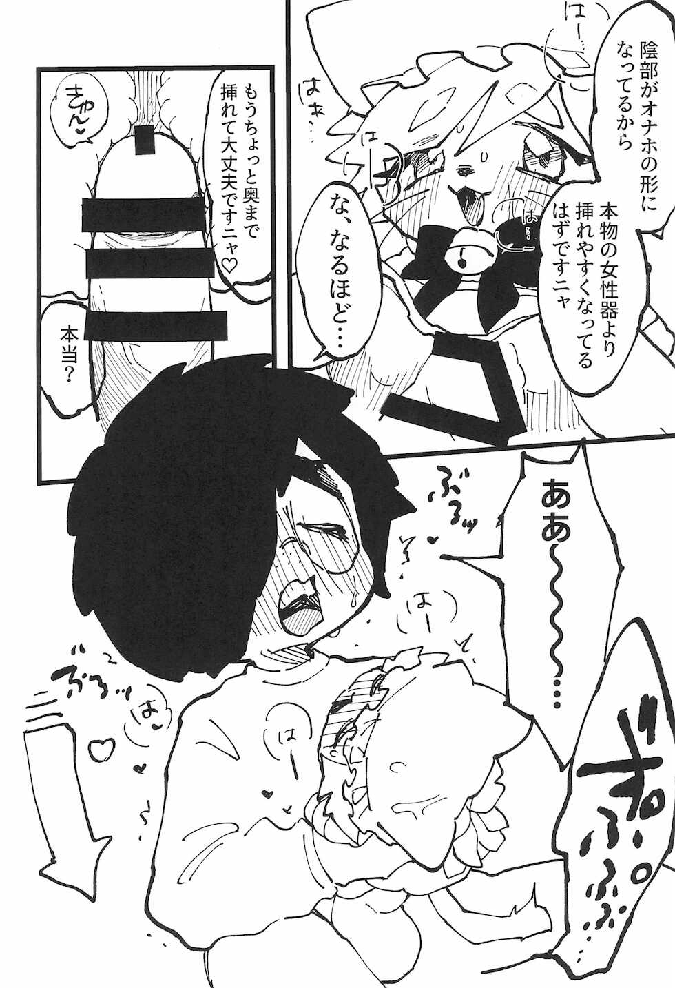 (Kansai COMITIA62) [nigbwenomori (Hippotam)] Onaho Doll - Page 12