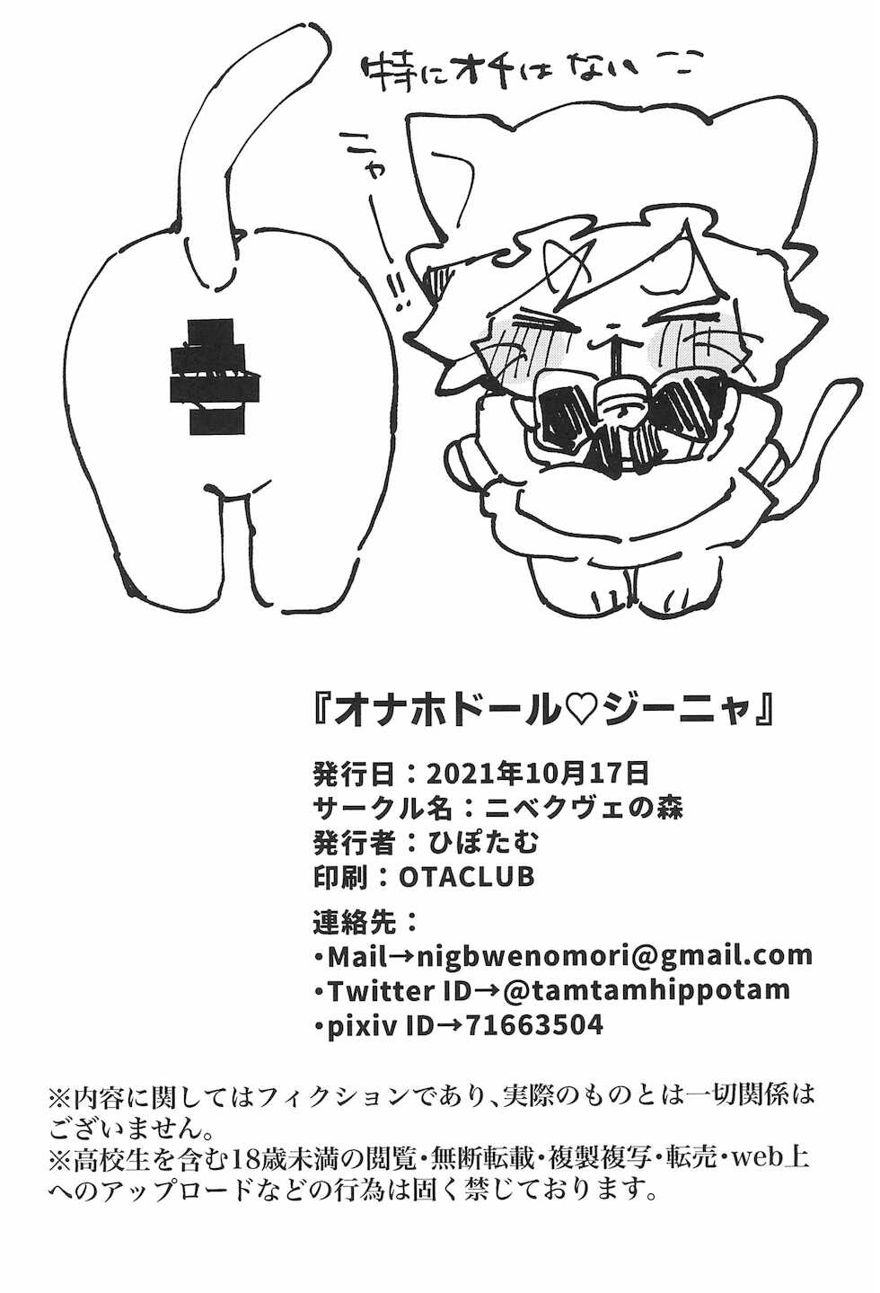 (Kansai COMITIA62) [nigbwenomori (Hippotam)] Onaho Doll - Page 18