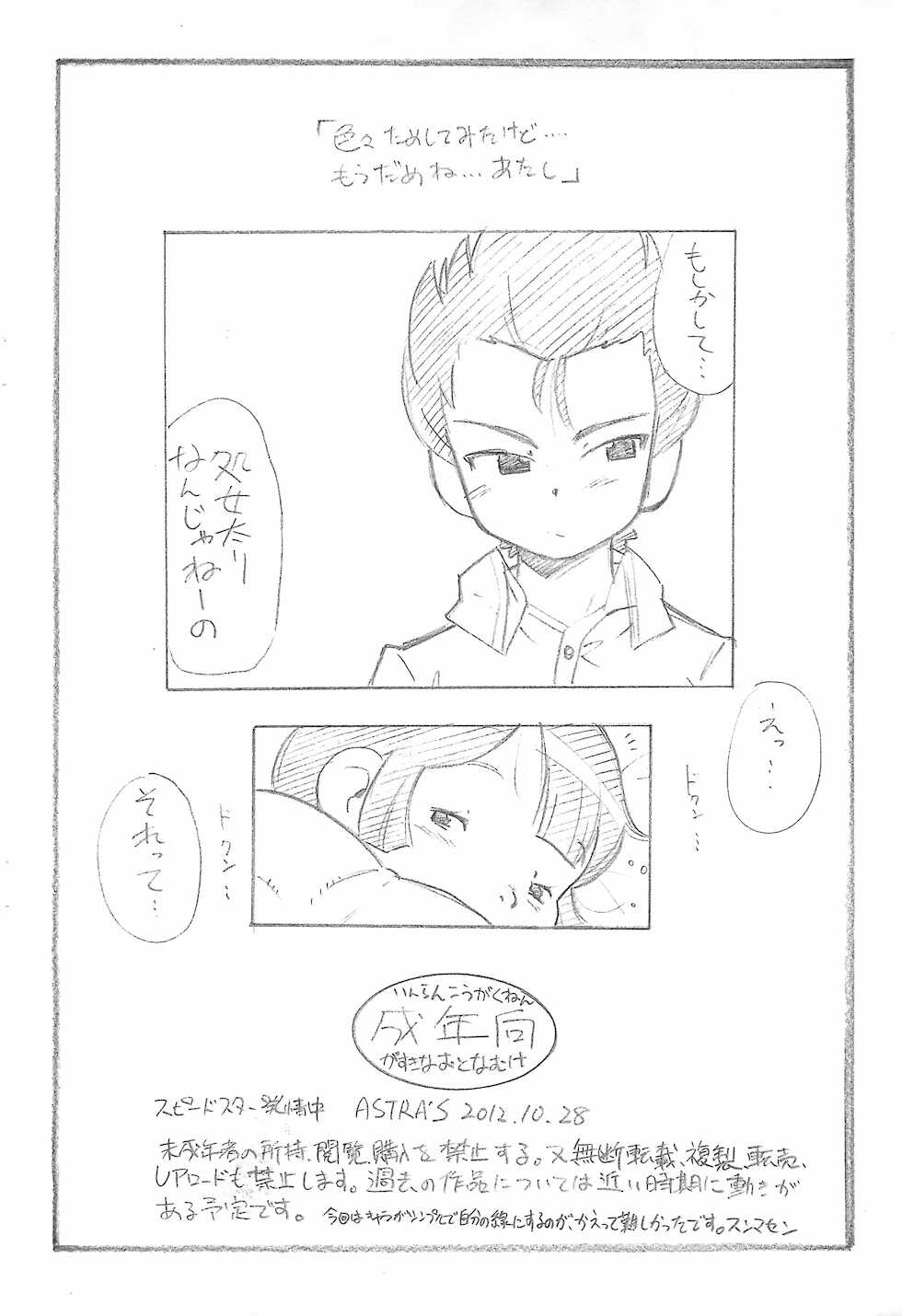 (SC57) [ASTRA’S (Astra)] Speed Star Hatsujouchuu (Ginga e Kickoff!!) - Page 10