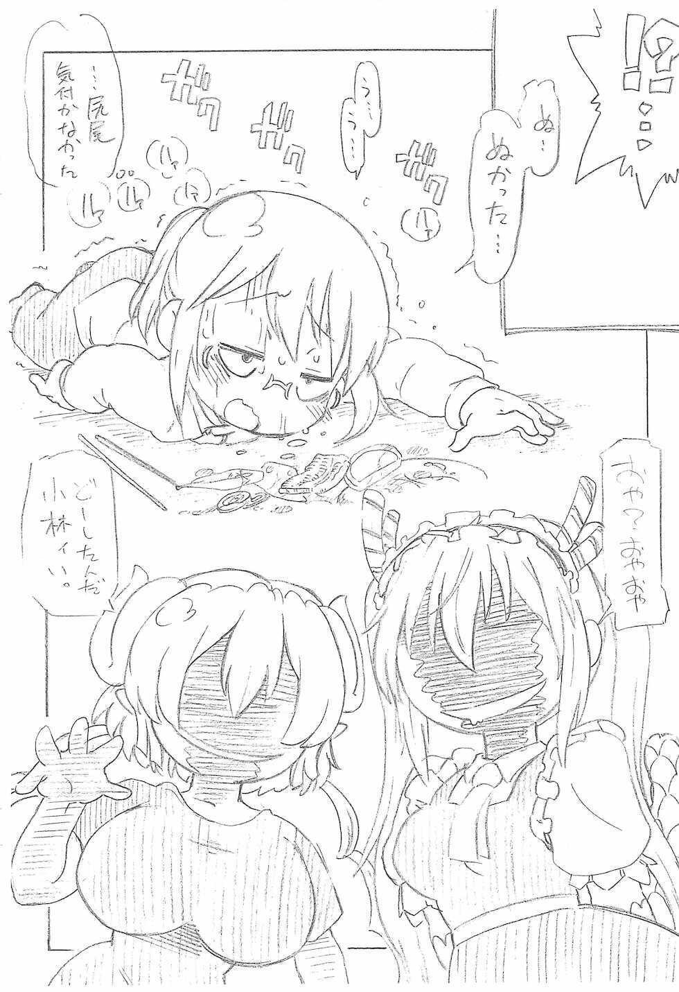 (SHT2021 Aki) [ASTRA’S (Astra)] Choroi!! Kobayashi-san (Kobayashi-san-chi no Maid Dragon) - Page 4
