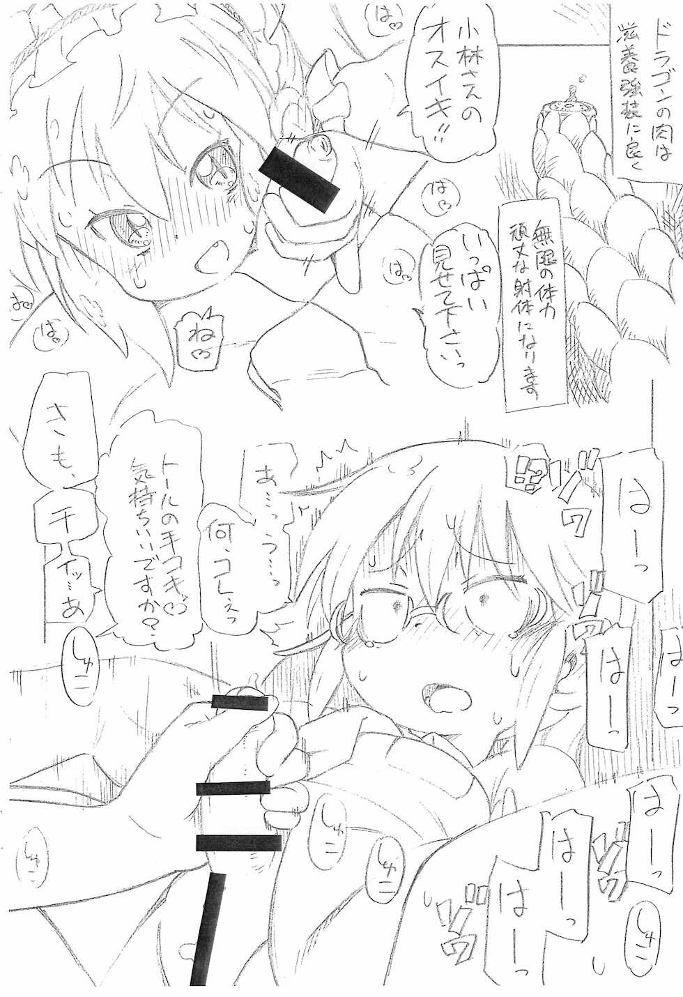 (SHT2021 Aki) [ASTRA’S (Astra)] Choroi!! Kobayashi-san (Kobayashi-san-chi no Maid Dragon) - Page 6