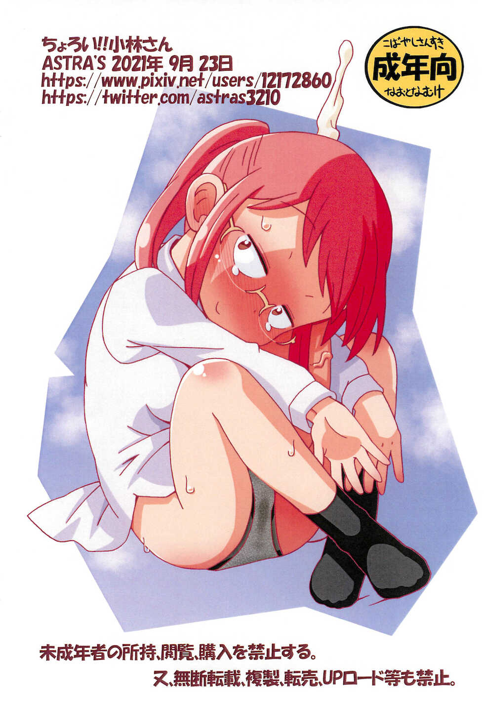 (SHT2021 Aki) [ASTRA’S (Astra)] Choroi!! Kobayashi-san (Kobayashi-san-chi no Maid Dragon) - Page 12