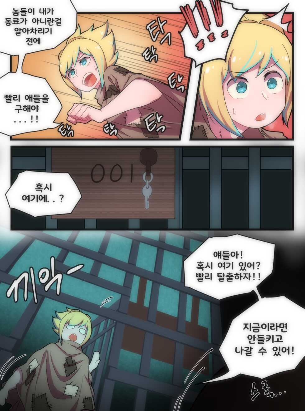 How to train your Star Guardian 1.5 - Page 2