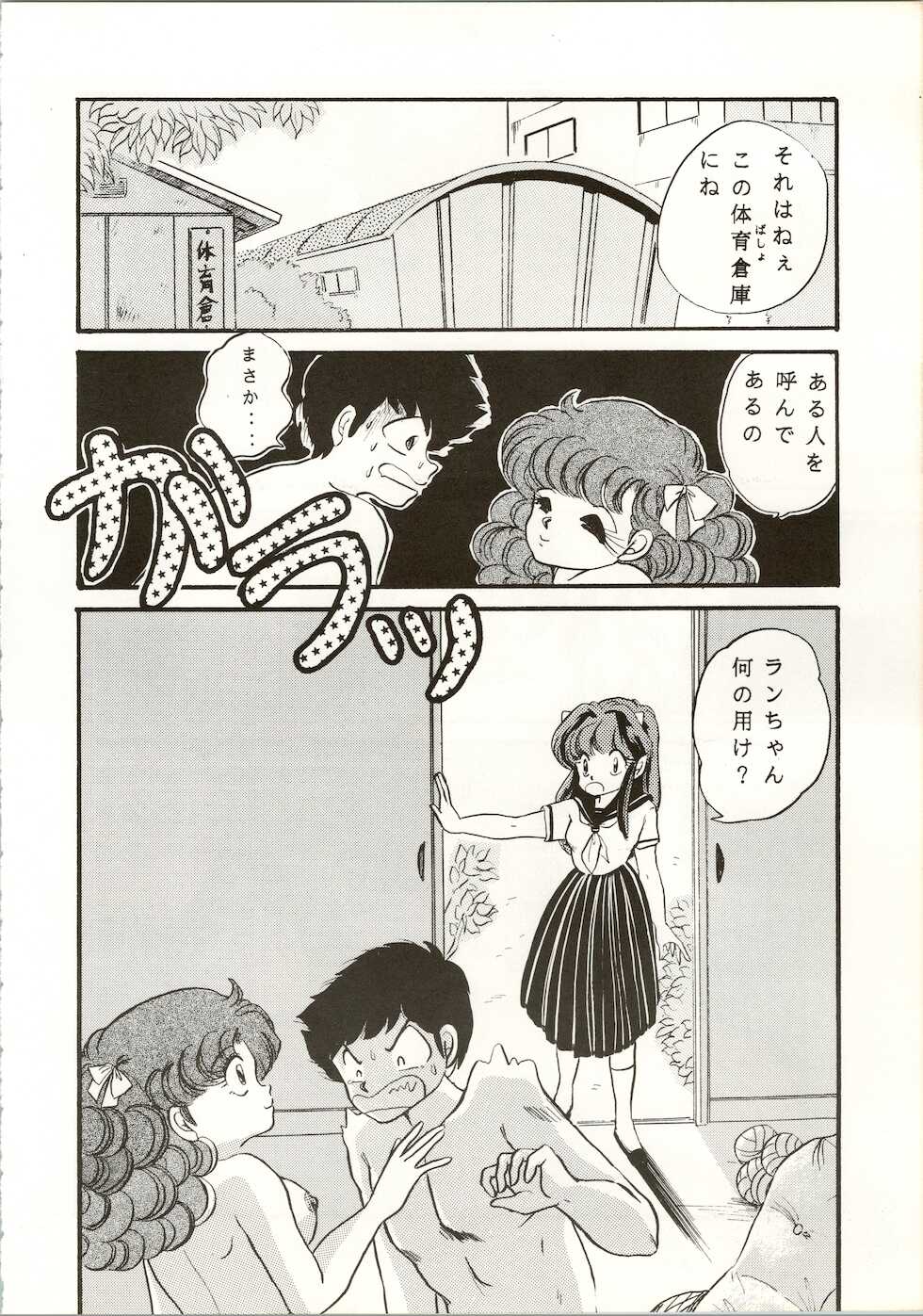 [TRAP (Urano Mami)] TRAP Kaiteiban (Urusei Yatsura) [1991-03-17] - Page 8