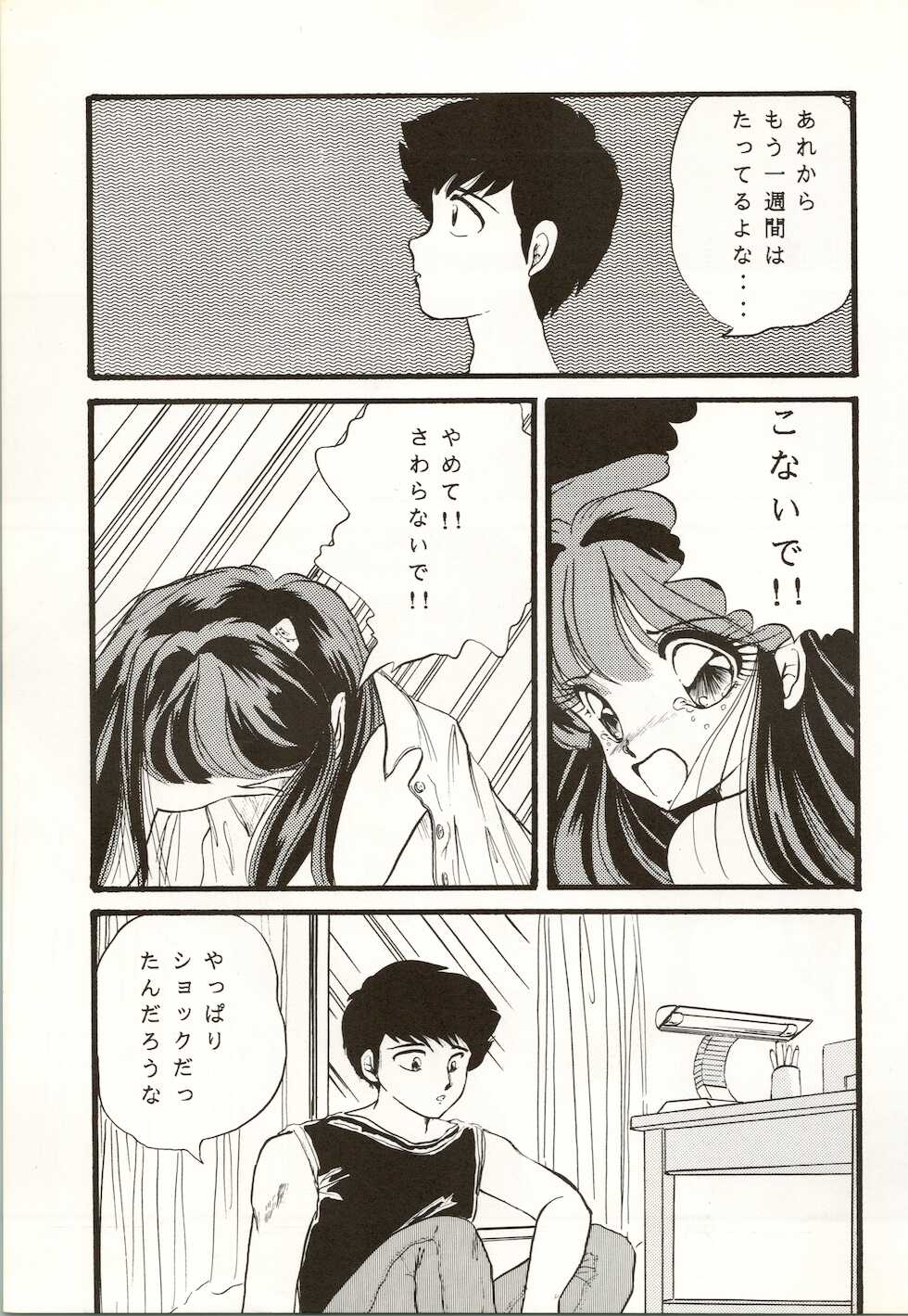 [TRAP (Urano Mami)] TRAP Kaiteiban (Urusei Yatsura) [1991-03-17] - Page 27