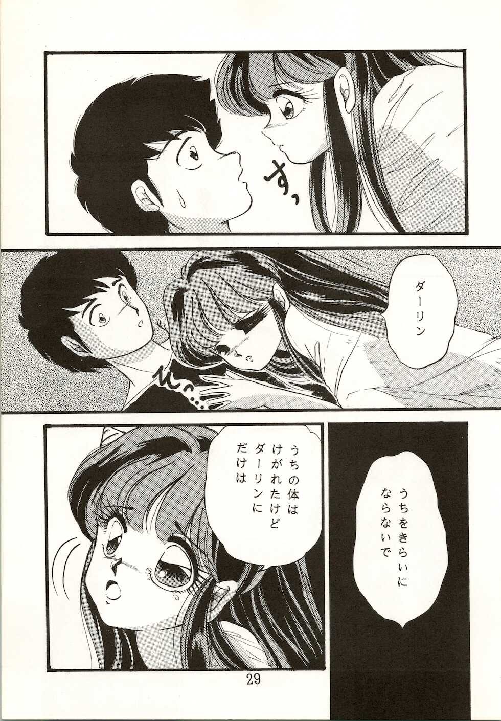 [TRAP (Urano Mami)] TRAP Kaiteiban (Urusei Yatsura) [1991-03-17] - Page 29