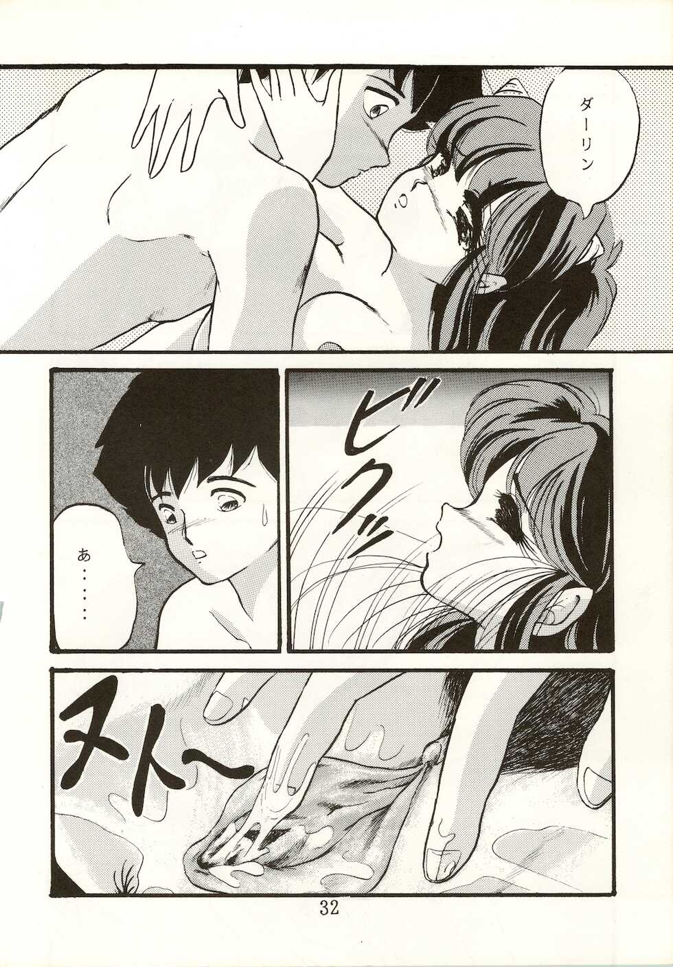 [TRAP (Urano Mami)] TRAP Kaiteiban (Urusei Yatsura) [1991-03-17] - Page 32