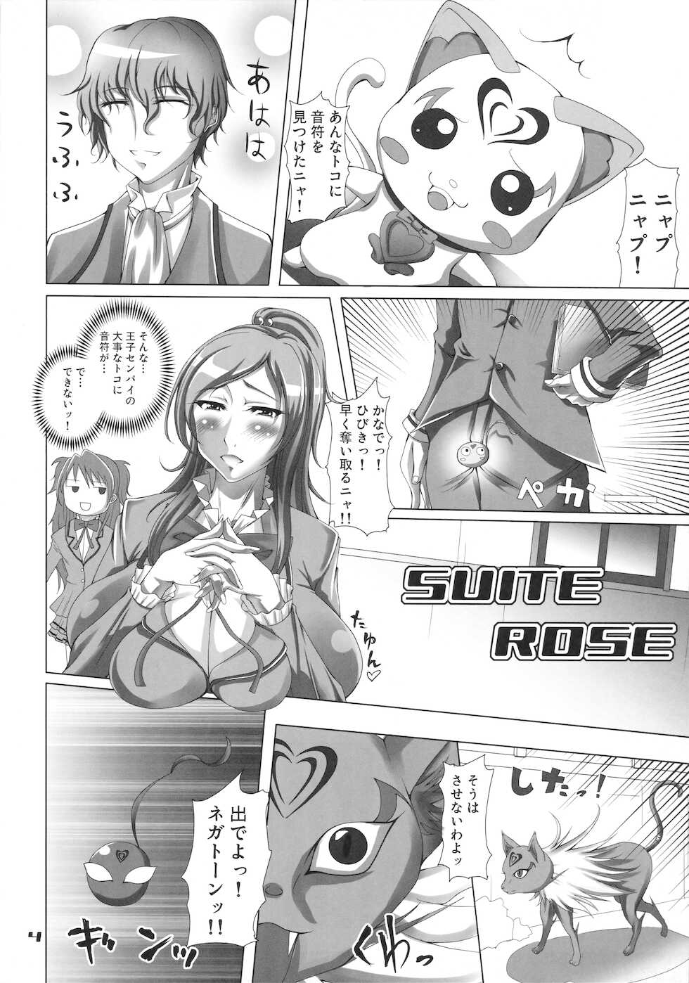 (C80) [ABDG Encirclement Formation!! (Saranaru Takami)] SUITE ROSE (Suite PreCure) - Page 3