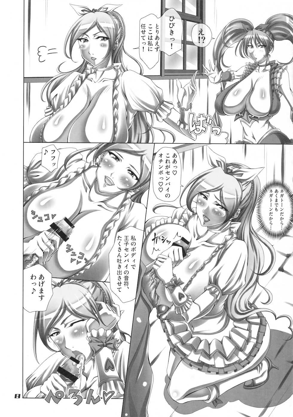 (C80) [ABDG Encirclement Formation!! (Saranaru Takami)] SUITE ROSE (Suite PreCure) - Page 7