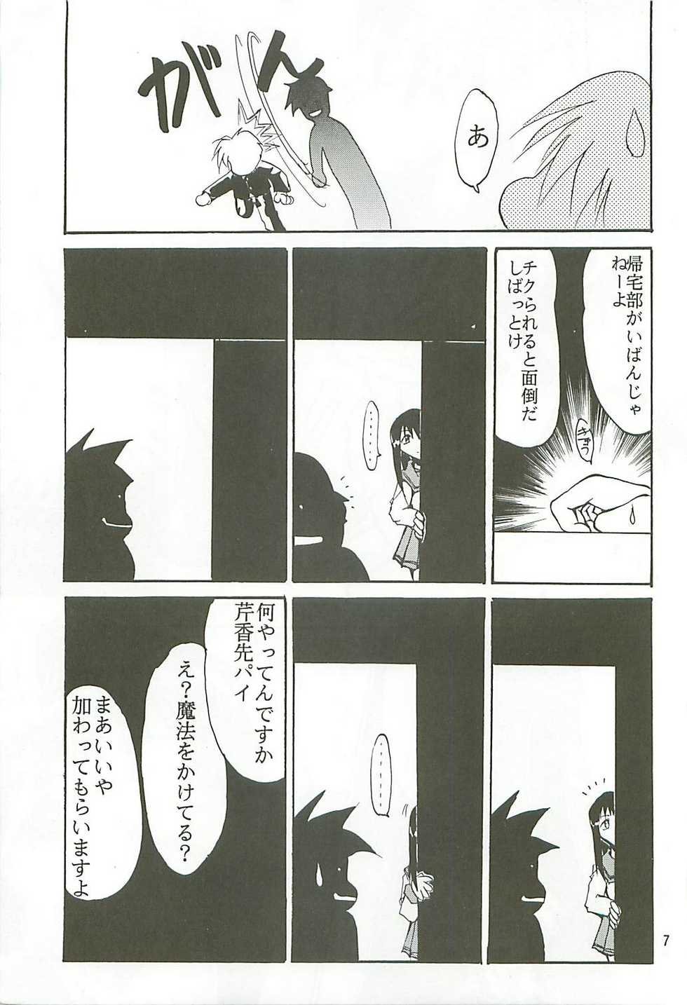 (C54) [Studio Kimigabuchi (Kimimaru)] Love Is Alive (Akihabara Dennou Gumi, Trigun, Lost Universe, To Heart) - Page 6