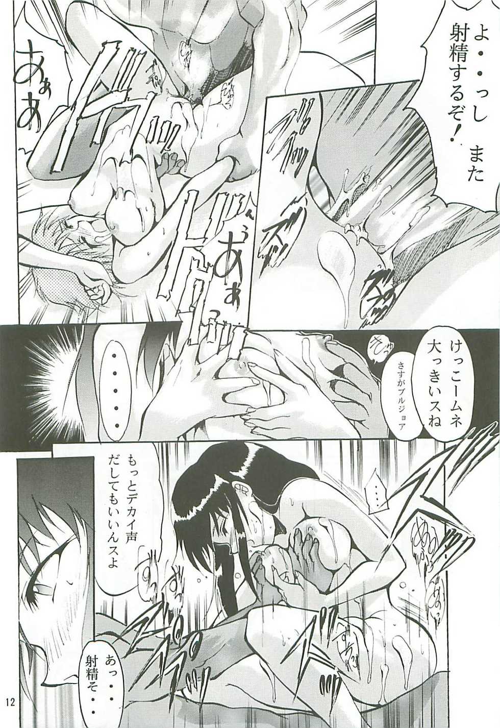 (C54) [Studio Kimigabuchi (Kimimaru)] Love Is Alive (Akihabara Dennou Gumi, Trigun, Lost Universe, To Heart) - Page 11