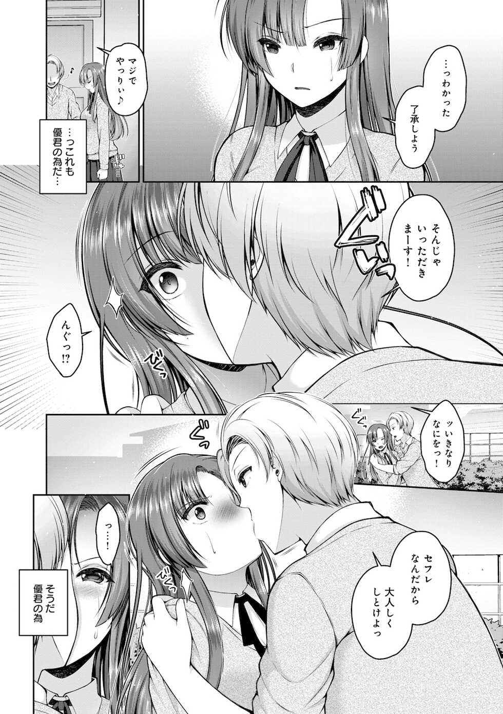 [Misaki Kaho.] Fushidarana Kyori [Digital] - Page 10