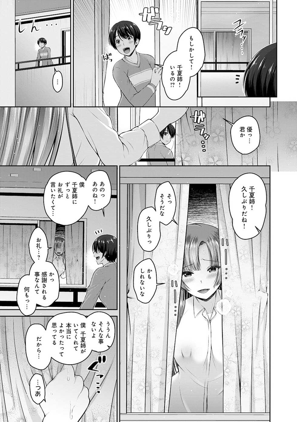 [Misaki Kaho.] Fushidarana Kyori [Digital] - Page 21