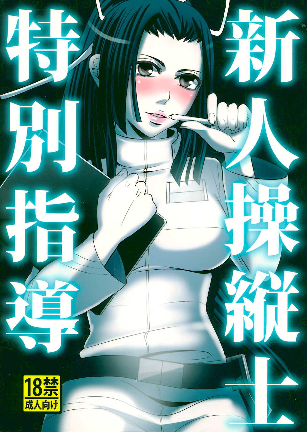 [Iroiro to Aredesu (yudu)] Shinjin soju-shi tokubetsu shido (Knights of Sidonia) - Page 1
