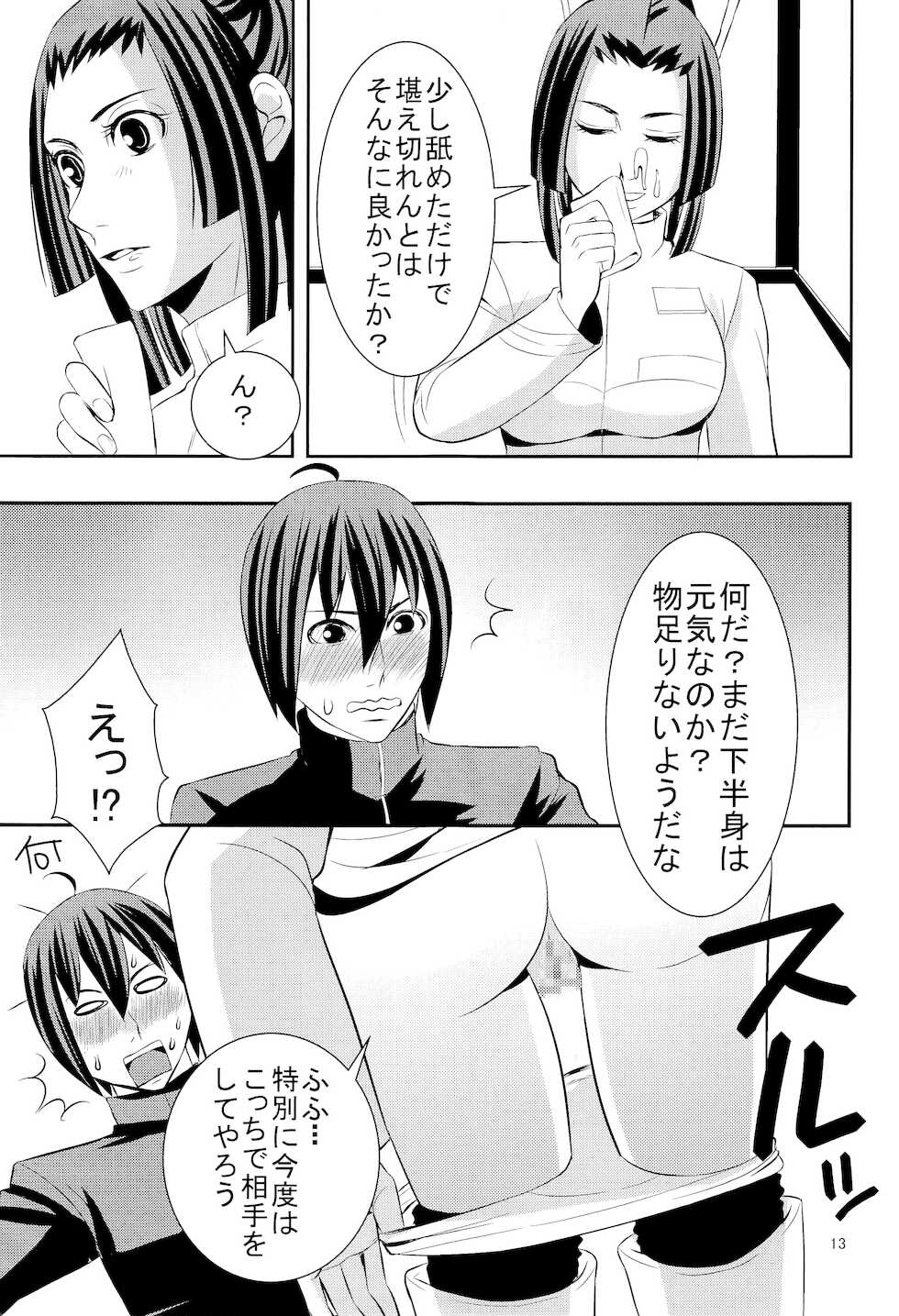 [Iroiro to Aredesu (yudu)] Shinjin soju-shi tokubetsu shido (Knights of Sidonia) - Page 12