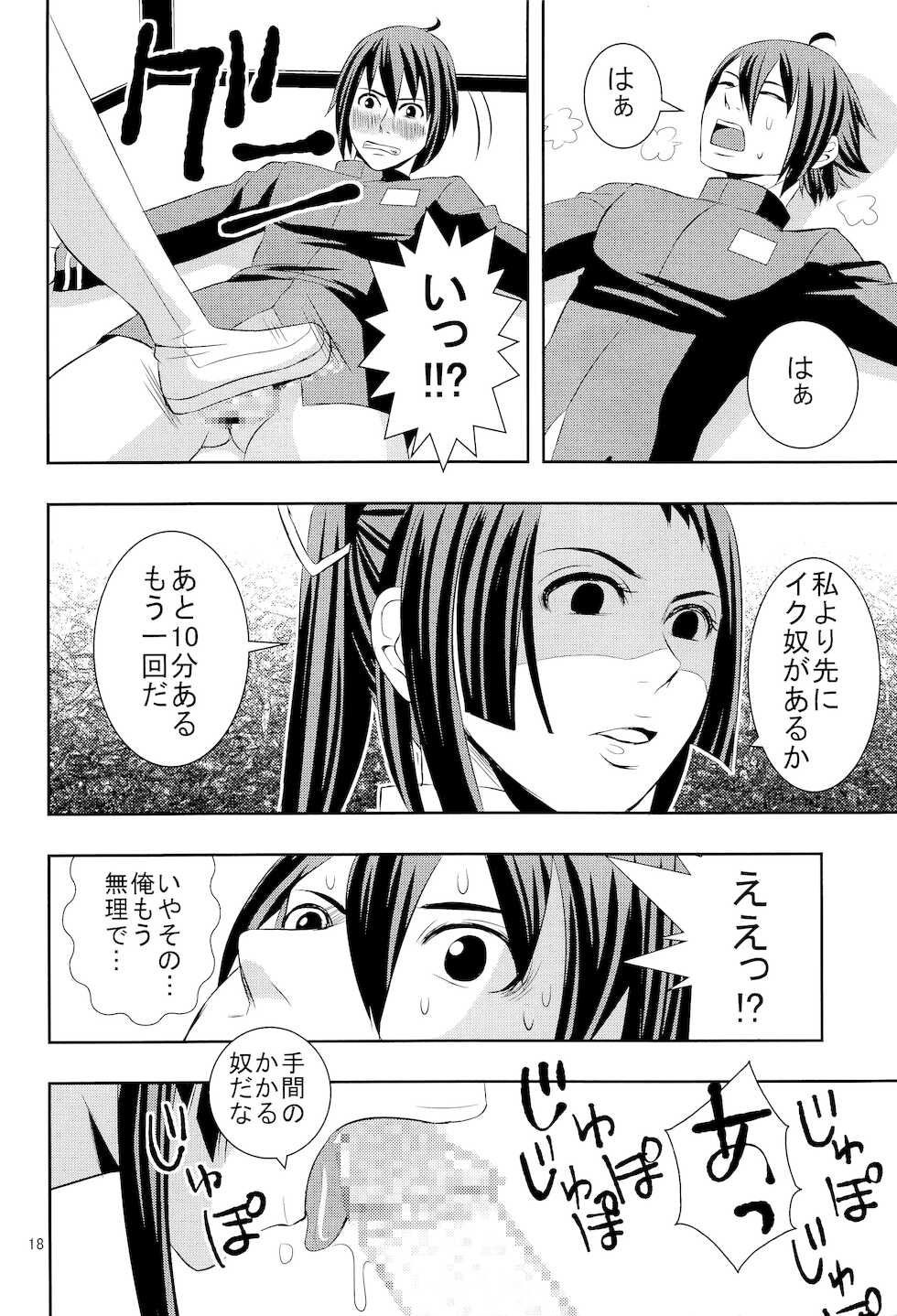 [Iroiro to Aredesu (yudu)] Shinjin soju-shi tokubetsu shido (Knights of Sidonia) - Page 17