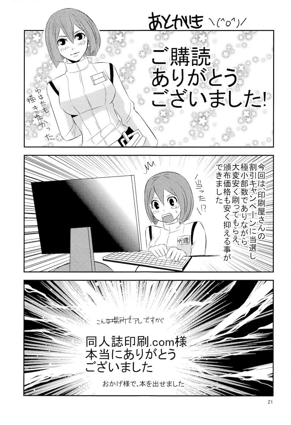 [Iroiro to Aredesu (yudu)] Shinjin soju-shi tokubetsu shido (Knights of Sidonia) - Page 20