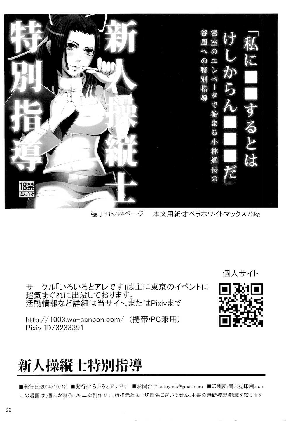 [Iroiro to Aredesu (yudu)] Shinjin soju-shi tokubetsu shido (Knights of Sidonia) - Page 21