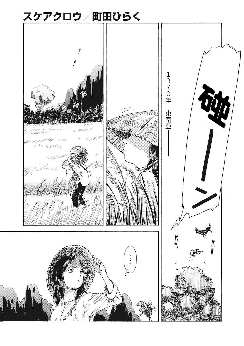 [Machida Hiraku] Scarecrow Shuuseiban (COMIC Megastore DEEP Vol. 36) [Chinese] [Digital] - Page 1