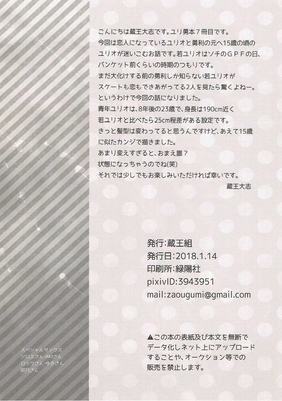 (COMIC CITY Osaka 113) [Zaougumi (Zaou Taishi)] Changeling (Yuri!!! on ICE) - Page 3